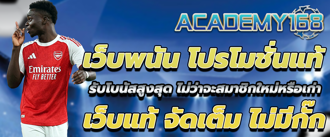 เว็บพนัน