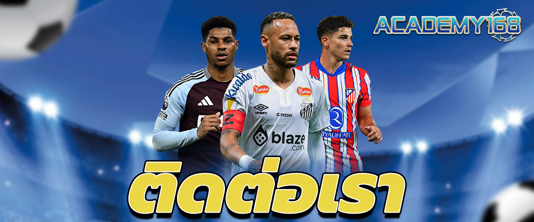 ติดต่อเรา