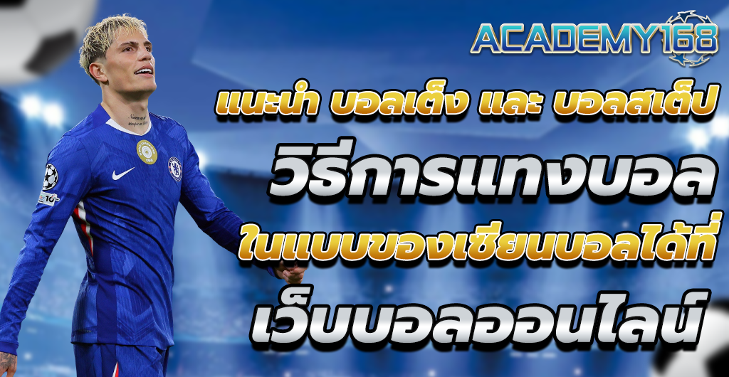 บอลเต็ง